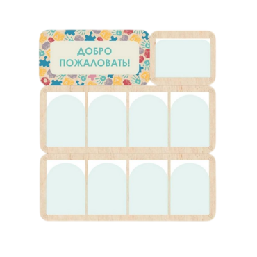 Информационный стенд «Добро Пожаловать» 100.5 × 111 см - «globural.ru» - Можайск