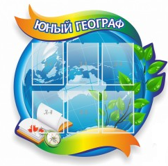 Стенд "Юный географ" (вариант 2) - «globural.ru» - Можайск