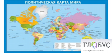 Стенд "Политическая карта мира" - «globural.ru» - Можайск