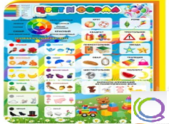 Стенд "Цвет и форма" - «globural.ru» - Можайск