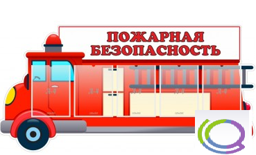 Стенд "Пожарная безопасность" (вариант 3) - «globural.ru» - Можайск
