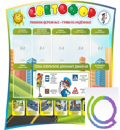 Стенд "Светофор" - «globural.ru» - Можайск