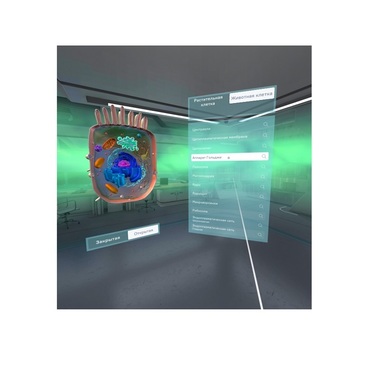 VR-комплекс учебных материалов "Биология. Цитология 5-11 класс" - «globural.ru» - Можайск