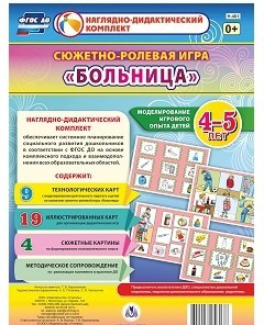 Сюжетно-ролевая игра "Больница" для детей 4-5 лет - «globural.ru» - Можайск