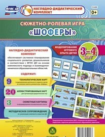 Сюжетно-ролевая игра "Шоферы" для детей 3-4 лет - «globural.ru» - Можайск