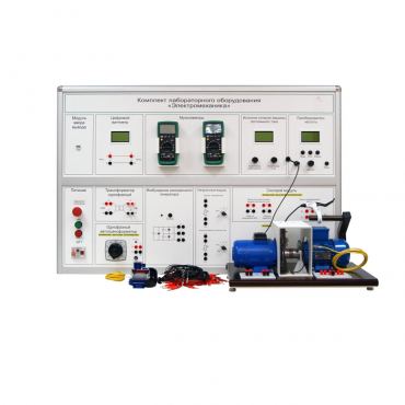 Учебно лабораторное оборудование «Электромеханика» - «globural.ru» - Можайск