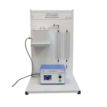 Лабораторная установка «Исследование работы калориметра» - «globural.ru» - Можайск