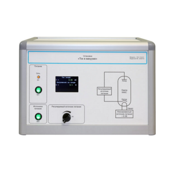 Установка «Ток в вакууме»  - «globural.ru» - Можайск