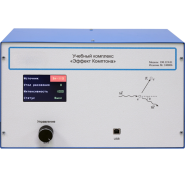 Учебный комплекс «Эффект Комптона»  - «globural.ru» - Можайск