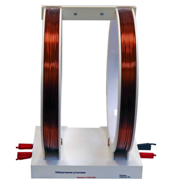 Установка демонстрационная "Катушки Гельмгольца"  - «globural.ru» - Можайск