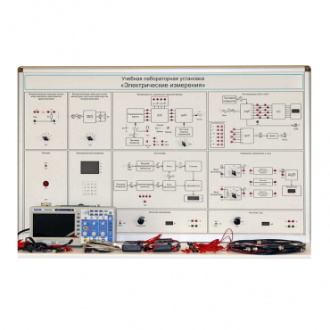 Учебная лабораторная установка «Электрические измерения» - «globural.ru» - Можайск