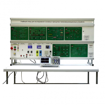 Учебный стенд «Исследования основных принципов телекоммуникационных устройств» - «globural.ru» - Можайск