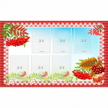 Стенд с рябинкой (без названия) - «globural.ru» - Можайск