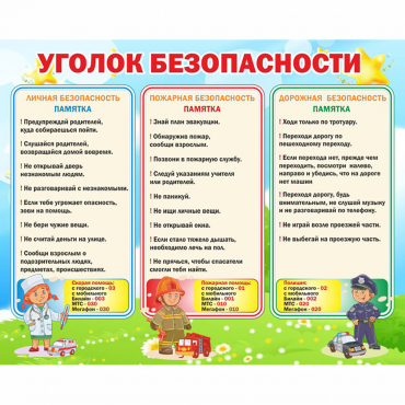 Стенд "Уголок безопасности" - «globural.ru» - Можайск