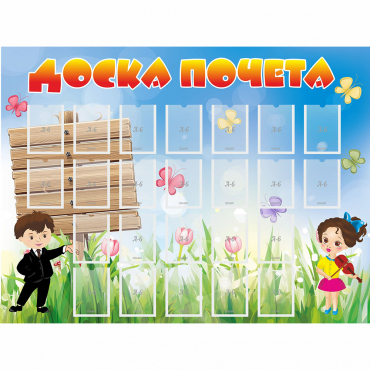 Стенд "Доска почета" - «globural.ru» - Можайск