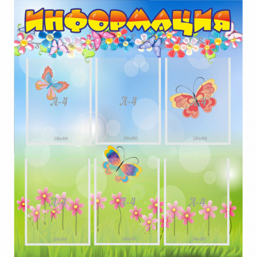 Стенд "Информация" - «globural.ru» - Можайск