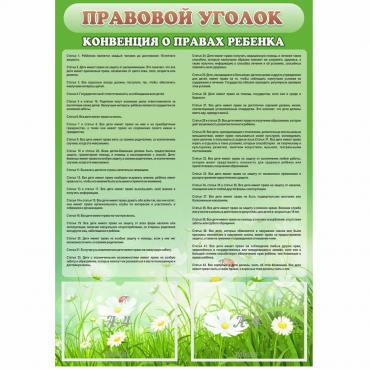 Стенд "Правовой уголок" - «globural.ru» - Можайск