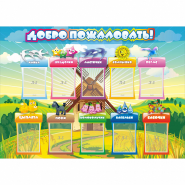Стенд "Добро пожаловать!" 1.4x1 - «globural.ru» - Можайск