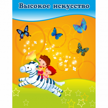 Стенд "Высокое искусство" магнитный - «globural.ru» - Можайск