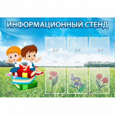 Стенд информационный с 6 карманами - «globural.ru» - Можайск