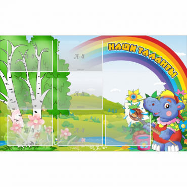 Стенд "Наши таланты" - «globural.ru» - Можайск