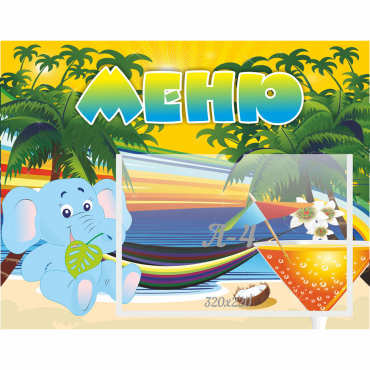 Стенд "Меню" 0.39x0.5 - «globural.ru» - Можайск