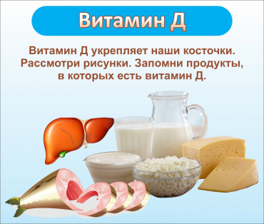 Стенд "Витамин Д" - «globural.ru» - Можайск