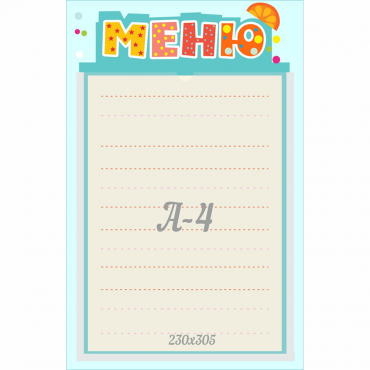 Стенд "Меню" 0.25x0.39 - «globural.ru» - Можайск