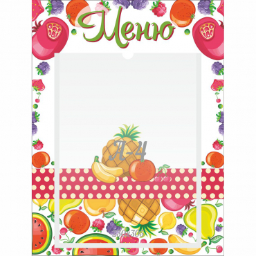 Стенд "Меню Фрукты" 0.3х0.4 - «globural.ru» - Можайск