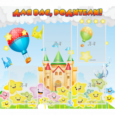 Стенд "Для вас родители!" №23 - «globural.ru» - Можайск