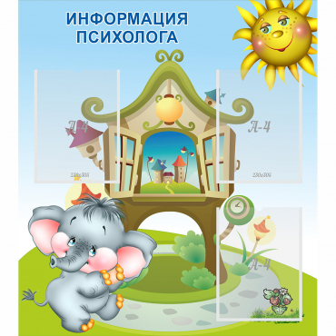 Стенд "Информация психолога" - «globural.ru» - Можайск