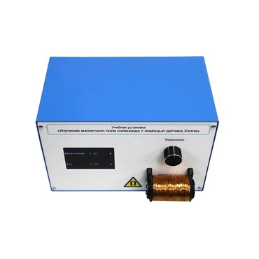 Учебная установка «Изучение магнитного поля соленоида с помощью датчика Холла» - «globural.ru» - Можайск