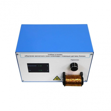 Установка «Изучение магнитного поля соленоида с помощью датчика Холла»  - «globural.ru» - Можайск