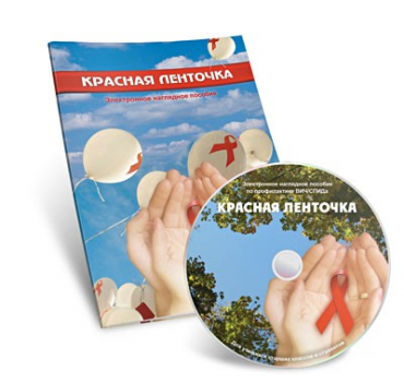 Электронное наглядное пособие «Красная ленточка» - «globural.ru» - Можайск