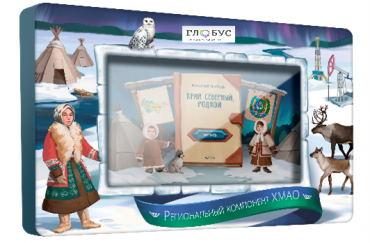 Методический интерактивный комплекс "Региональный компонент ХМАО 25" - «globural.ru» - Можайск