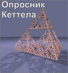 Комплект методик для диагностики структуры личности Р. Кеттела комплект для индивидуального тестирования - «globural.ru» - Можайск