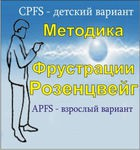 Комплект методик для диагностики фрустрированности (С. Розенцвейг) комплект для индивидуального тестирования - «globural.ru» - Можайск