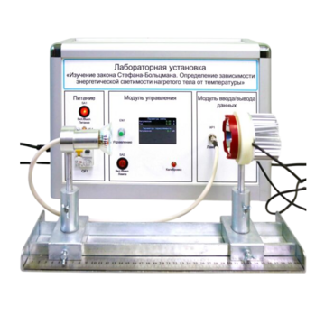 Учебный лабораторный стенд «Изучение закона Стефана-Больцмана. Определение зависимости энергетической светимости нагретого тела от температуры» - «globural.ru» - Можайск