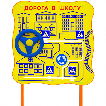 Обучающий бизи-стенд стационарный  "ПДД по дороге в школу"  - «globural.ru» - Можайск
