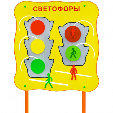 Обучающий бизи-стенд стационарный  "Сигналы светофора"  - «globural.ru» - Можайск