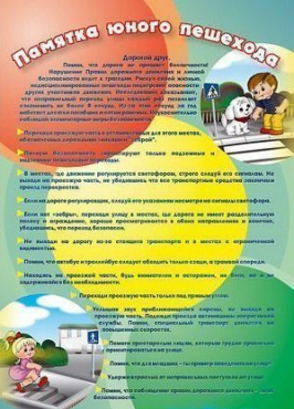 Стенд "Памятка юного пешехода" - «globural.ru» - Можайск