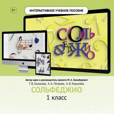Сольфеджио. 1 класс - «globural.ru» - Можайск