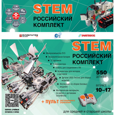 Российский Комплект STEM 22.7 - «globural.ru» - Можайск