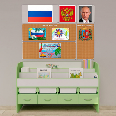 Уголок патриотического воспитания для дошкольников "Россия" Минимальный - «globural.ru» - Можайск