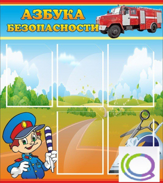 Стенд "Азбука безопасности" (вариант 1) - «globural.ru» - Можайск